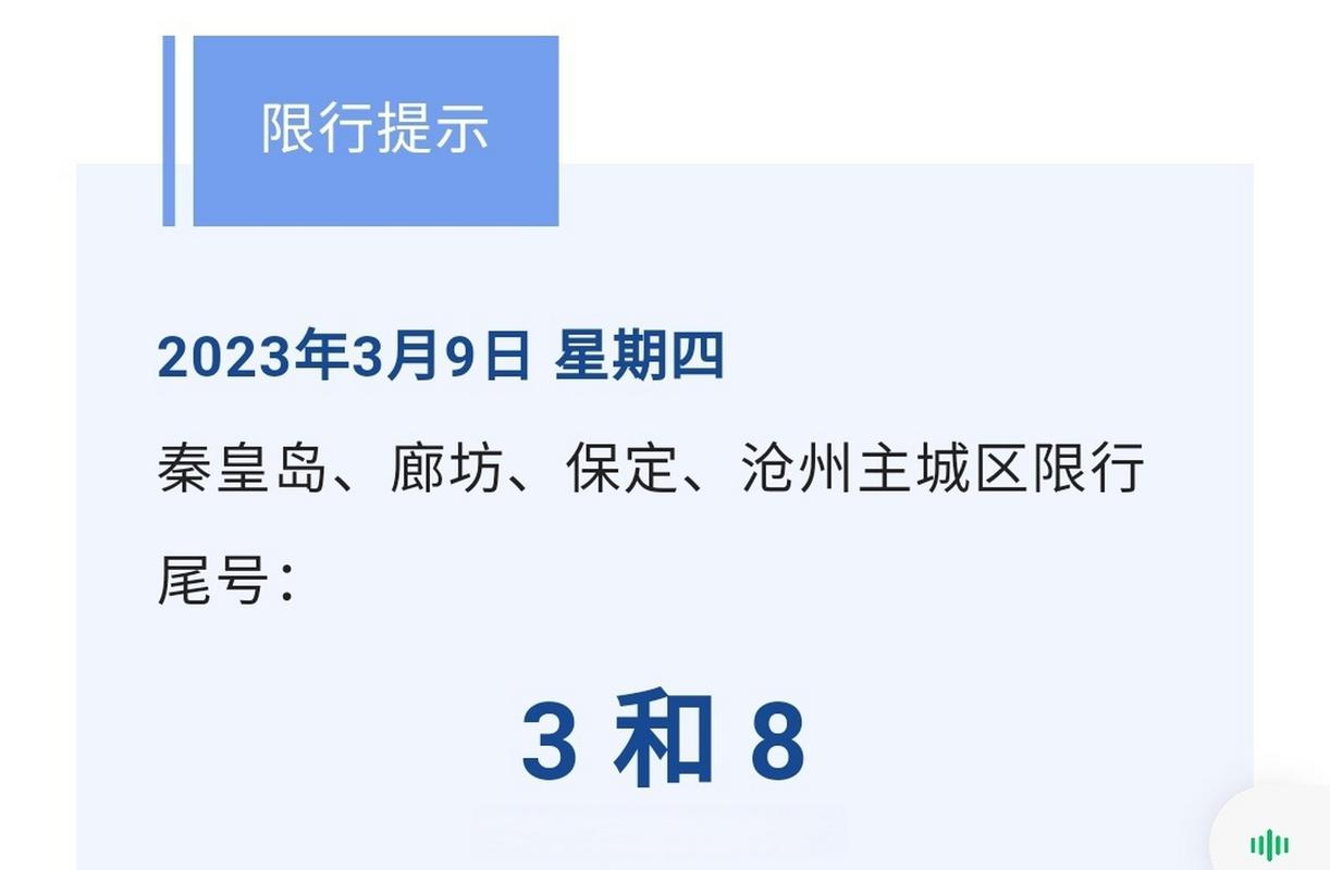 石家庄限号2023年7月最新限号
