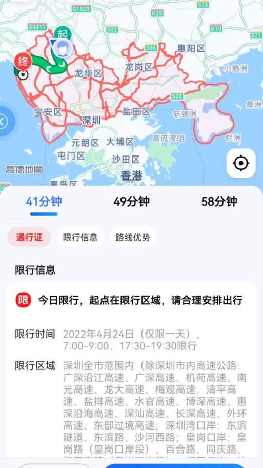 深圳限号规则处罚