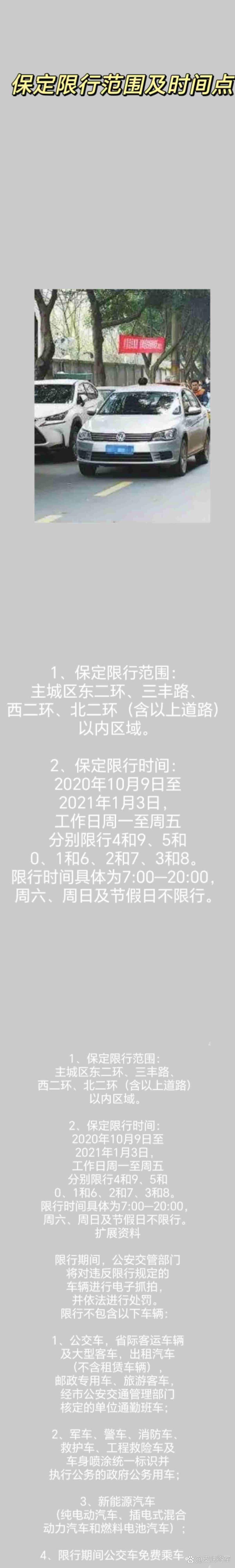 保定市限号时间是几点到几点