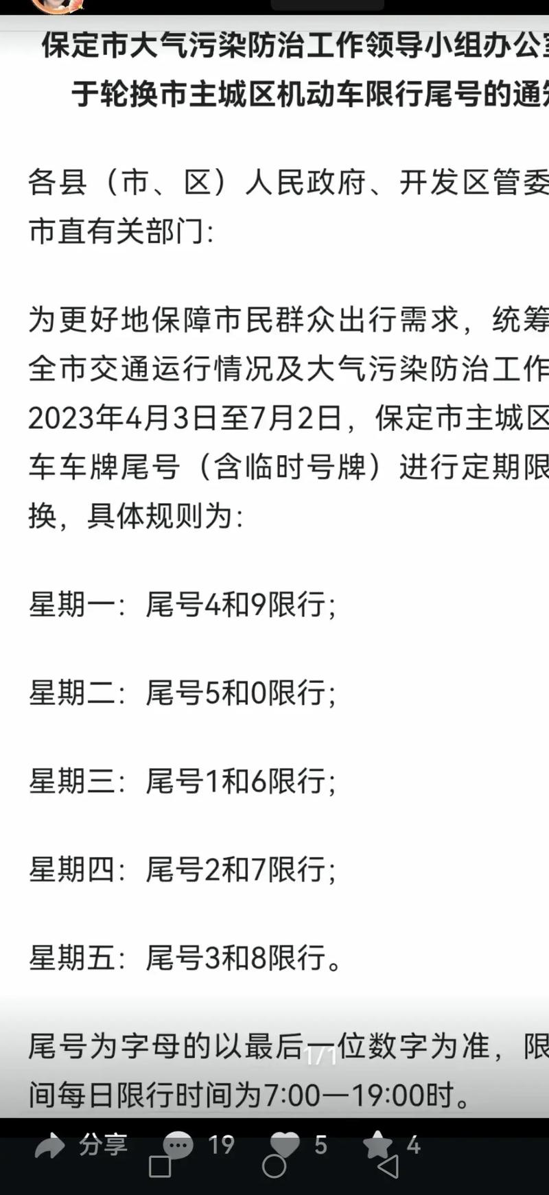保定限号从早上几点到晚上几点?