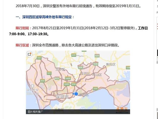 深圳周末外地车限行吗