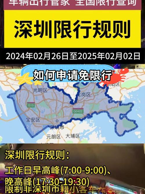 深圳外地车限行时间