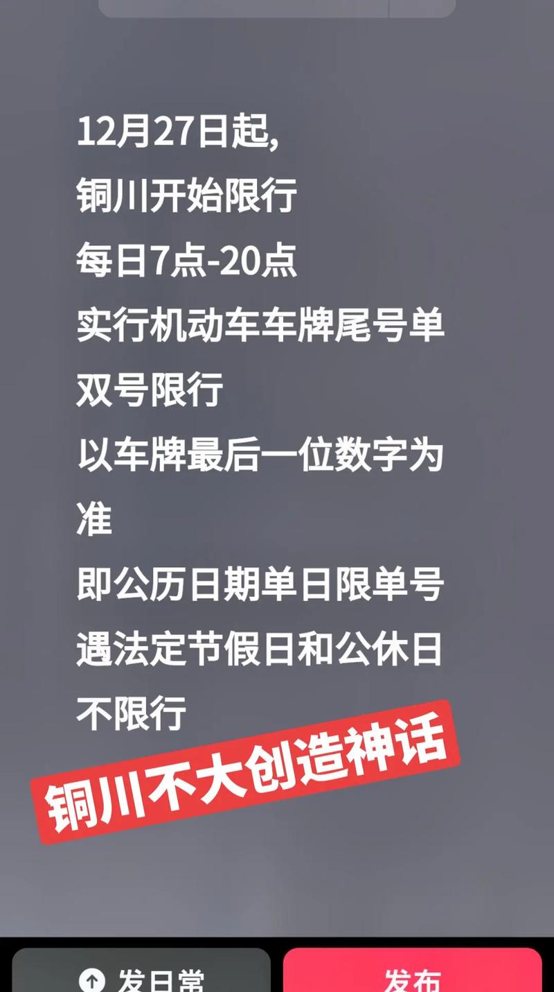 铜川限行到什么时间
