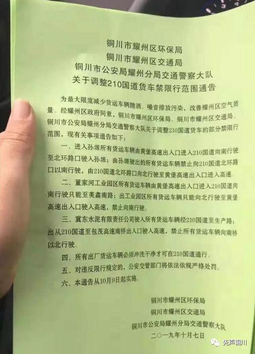 铜川限号不