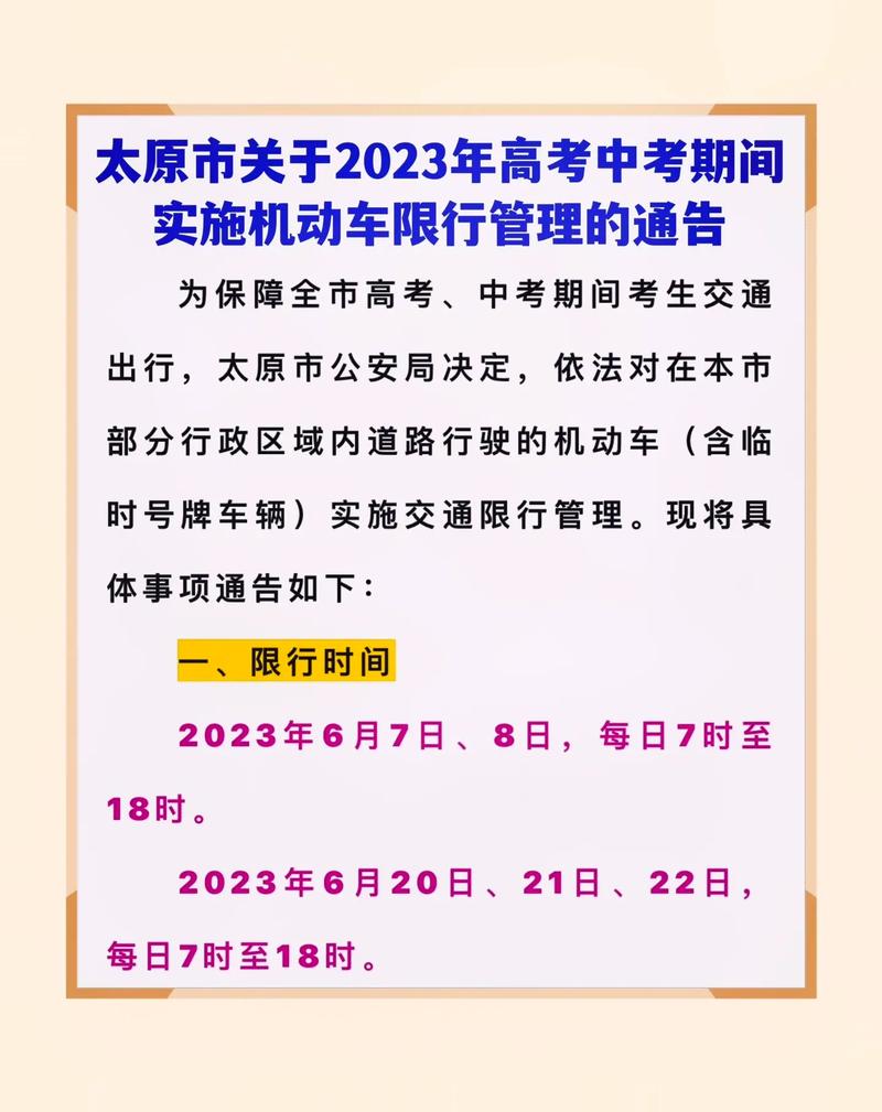 太原高考限号时间安排