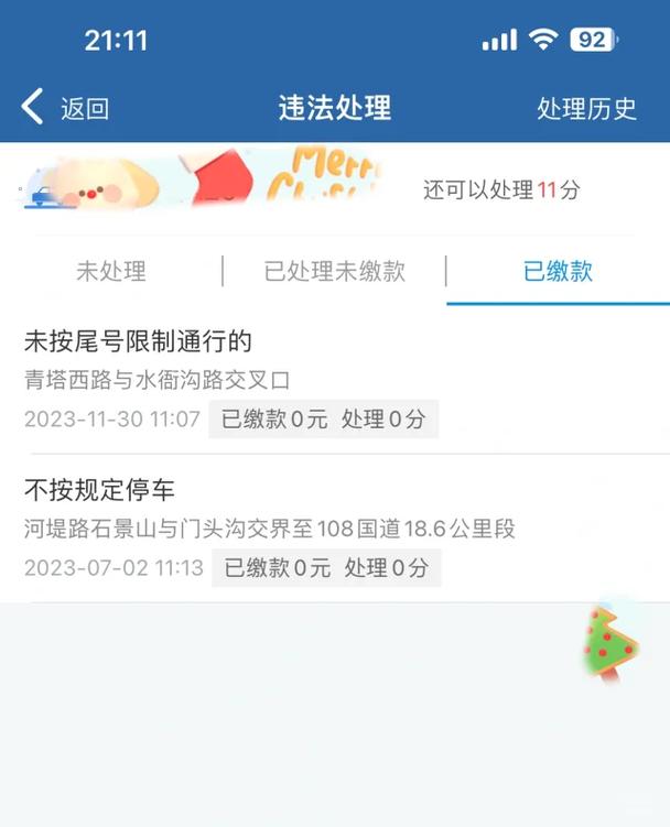 北京限号出行了怎么处罚?