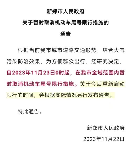新郑外地车限号政策