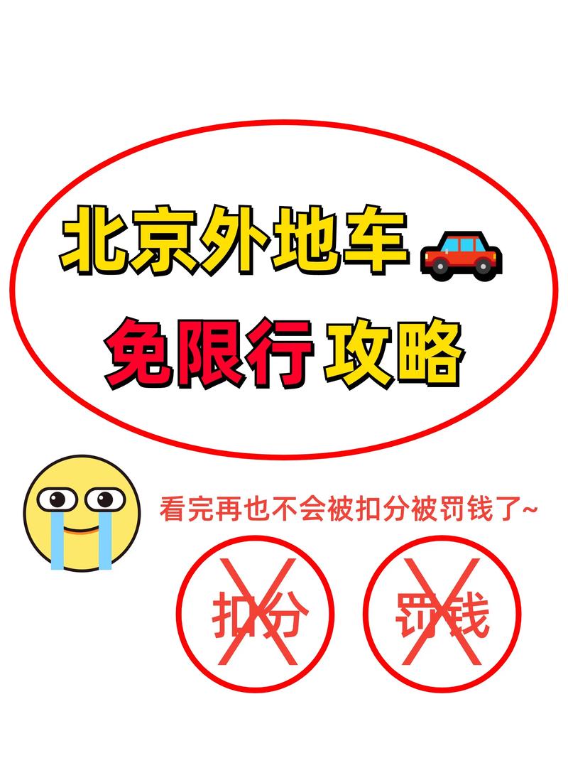 北京限号最新规则是什么