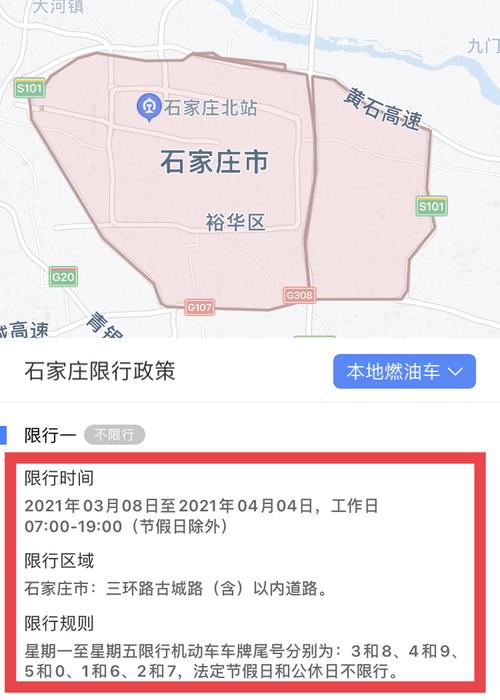 今天石家庄限行吗?怎么查询