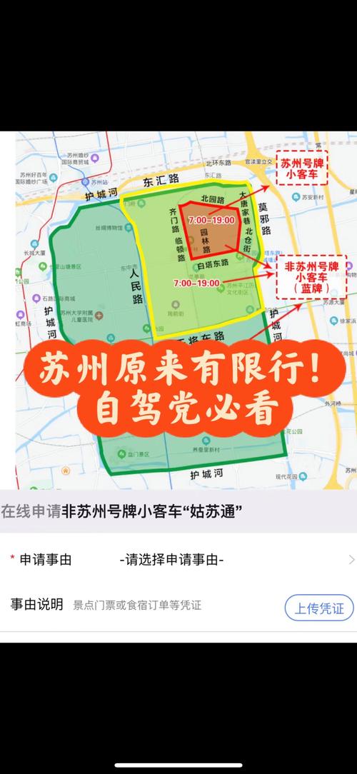 苏州限行怎么处罚