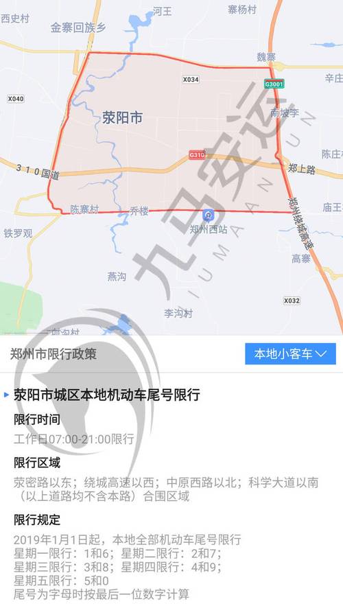 郑州荥阳外地车限号吗?