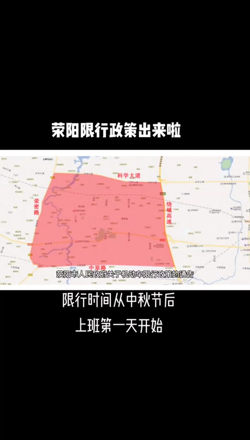 荥阳车辆限号几点到几点