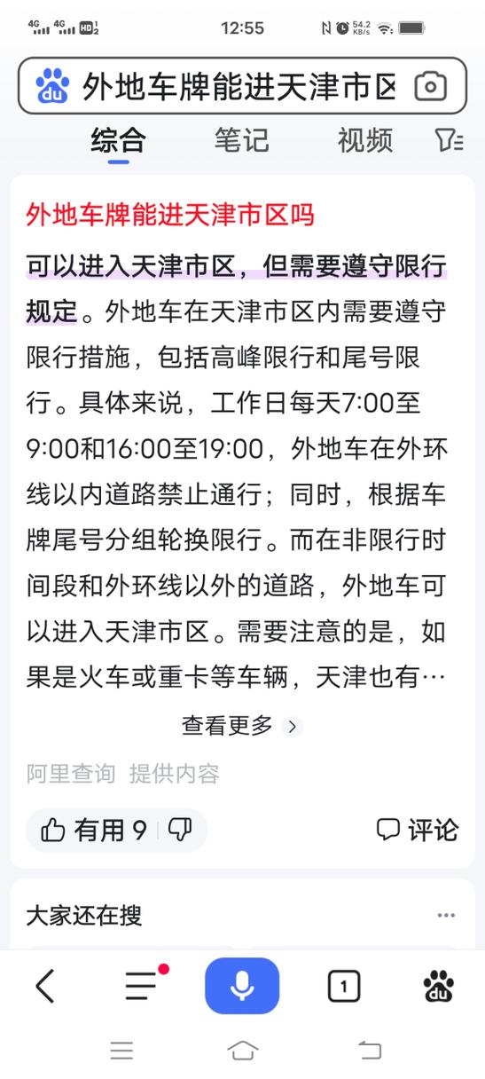 天津限号外地车牌小型私家车在哪些区域不受限制