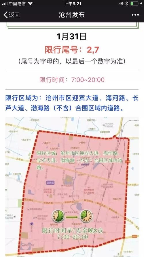 沧州市里限号通行怎么处罚?