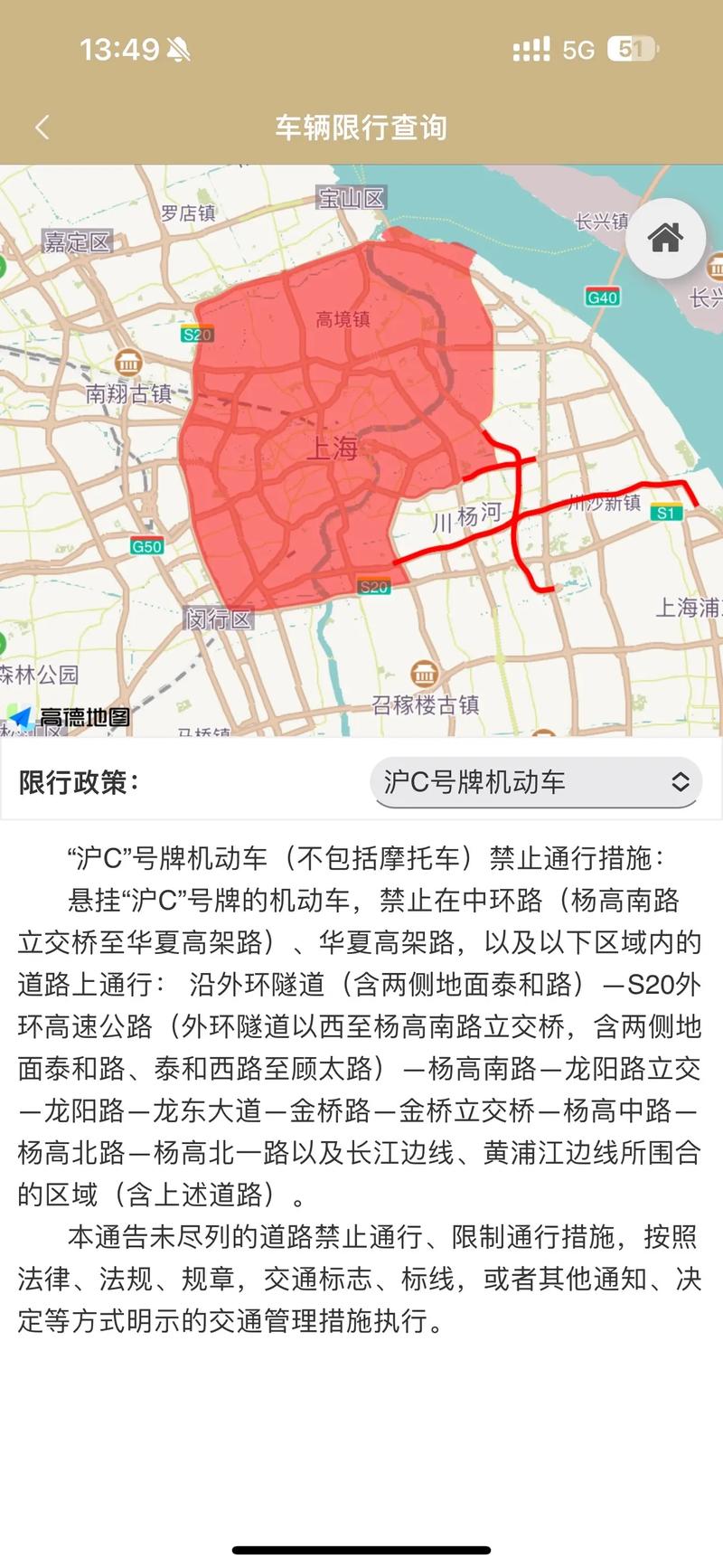 上海高架限型时间