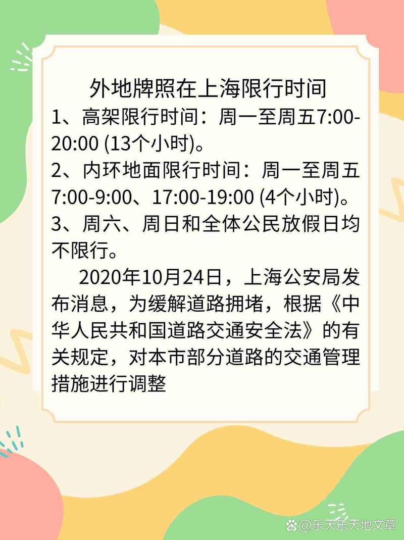 上海高架限行时间?