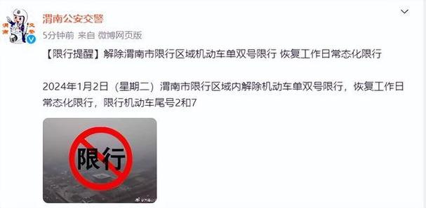 请问渭南市明天限号吗?限号区域有那些地方?