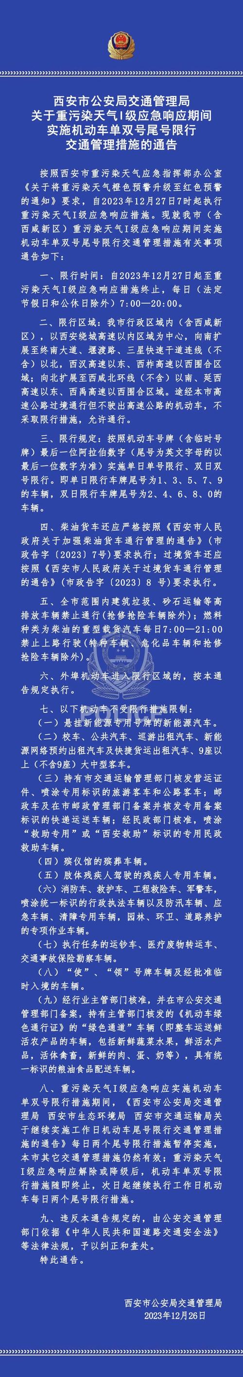 今天宁晋县城限什么号