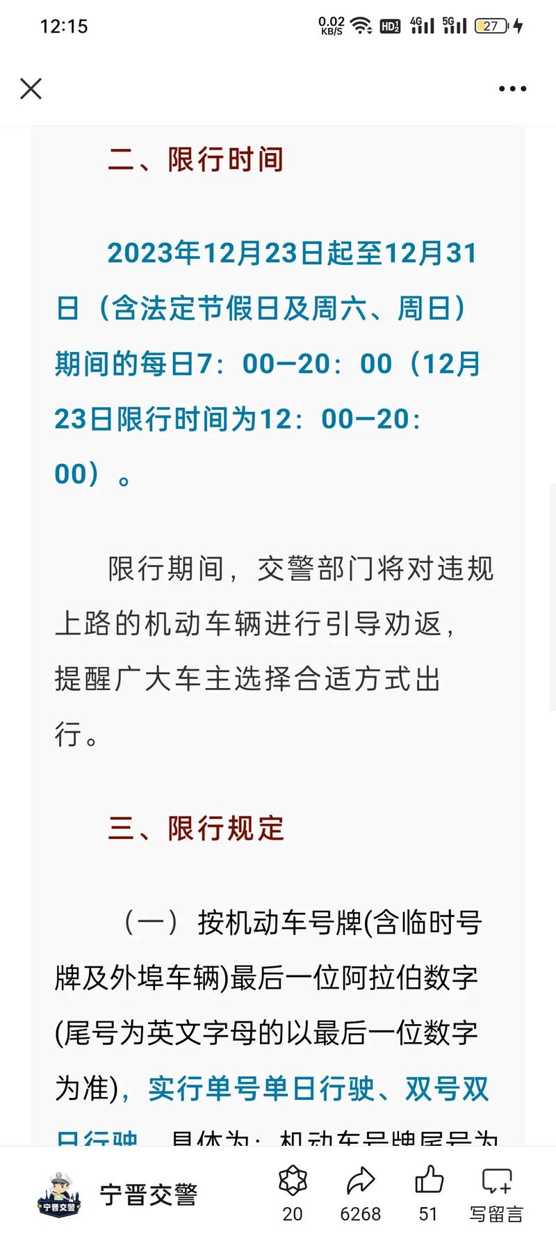 今天宁晋县限什么号