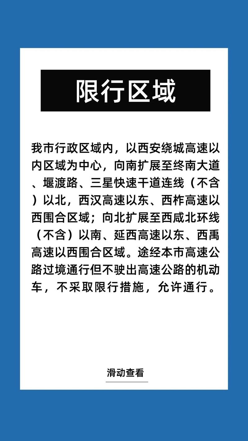 西安明天限号吗