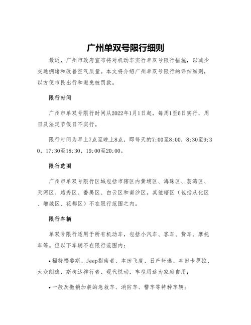广州外地车限行2025年新规定是什么