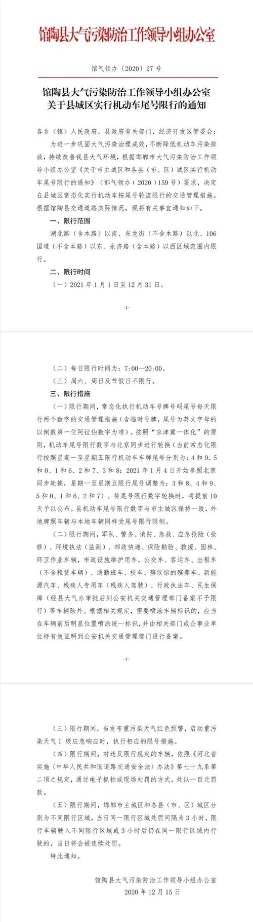 明天馆陶限号限几